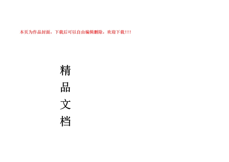 水电工程建设项目施工承包商安全健康环境检查评分表-附表2-资料部分(征求意见稿).docx