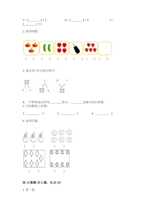 北师大版一年级上册数学期中测试卷附完整答案【名校卷】.docx