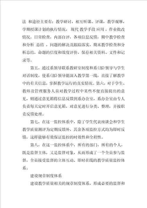 关于构建高职院校教学质量监控体系的思考