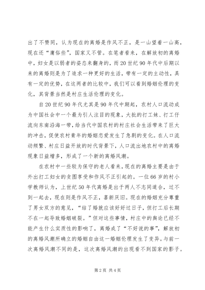 农村生活伦理与三农问题转型.docx