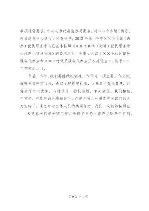 东马坊中心小学市文明单位创建规划范文精选.docx