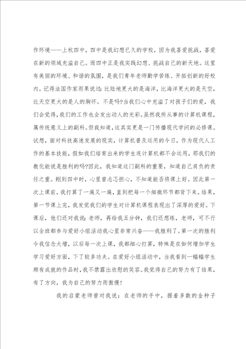 师德师风演讲稿题目三篇师德演讲稿题目集锦