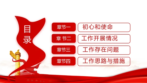 红色纪检监察干部培训党政通用动态PPT模板