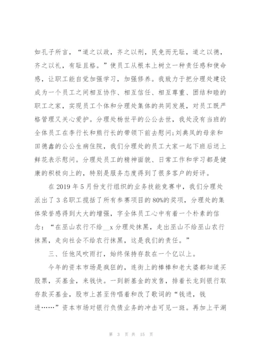 银行柜台述职报告范文大全.docx