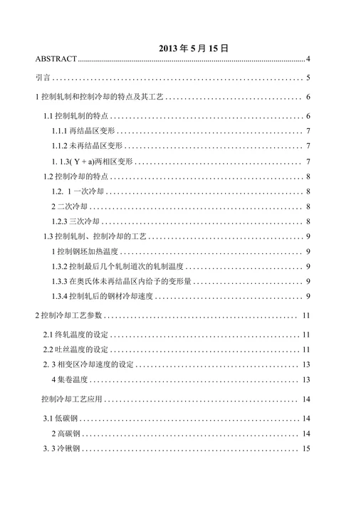 材料成型与控制技术专业
