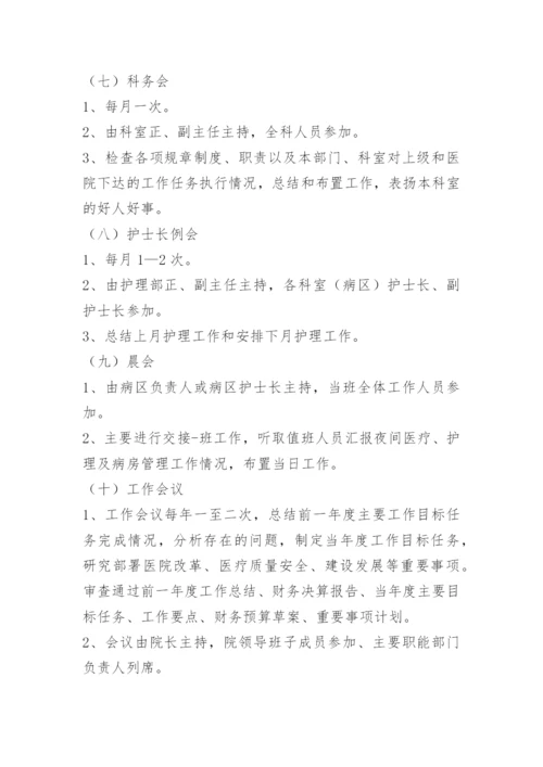 医院每周例会制度.docx