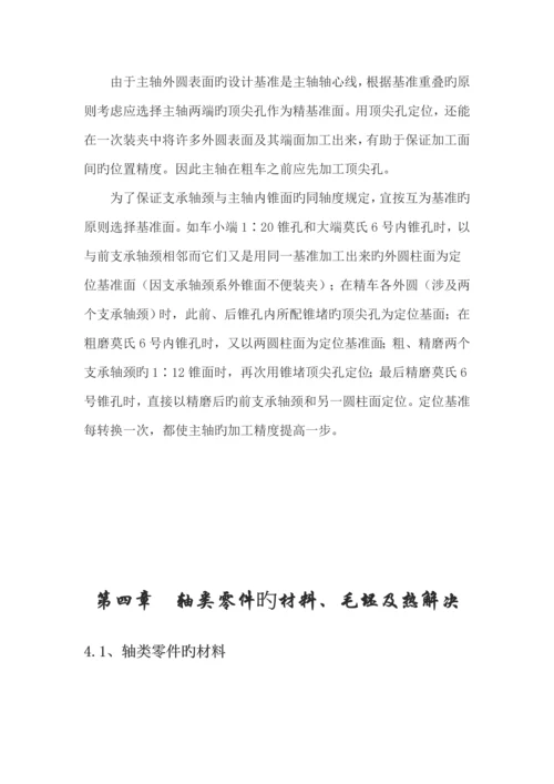 机械制造重点技术基础优质课程设计例.docx