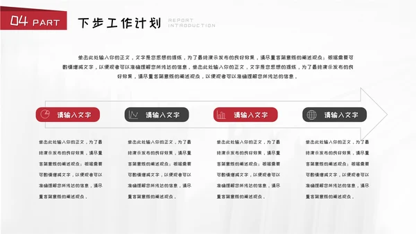 工作总结汇报模板