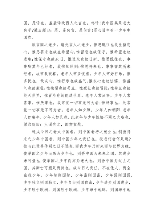 《少年中国说》的朗诵稿.docx