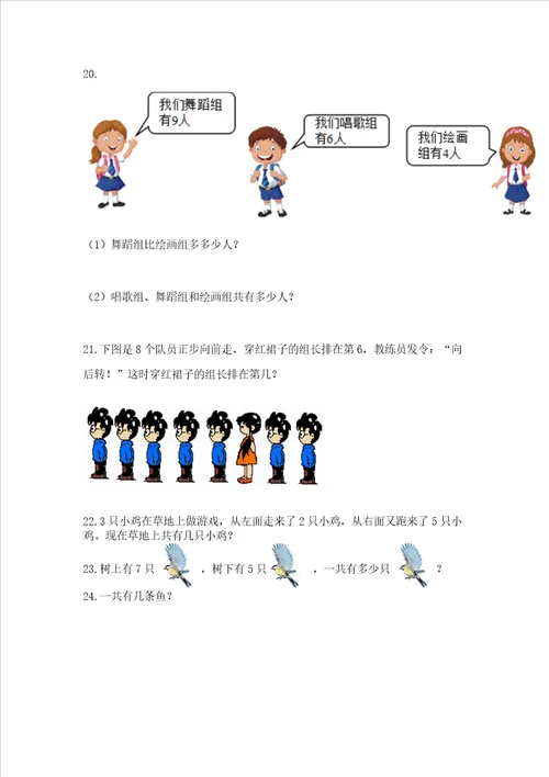 小学一年级上册数学应用题50道可打印