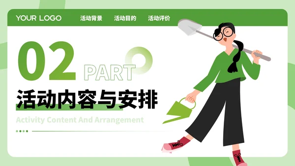 绿色插画风暑假活动PPT模板