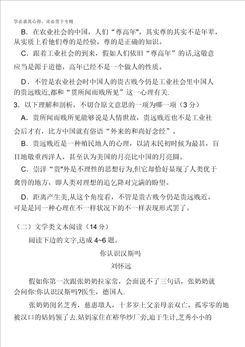 河南省洛阳市2017届高三第二次统一考试3月语文试题含答案