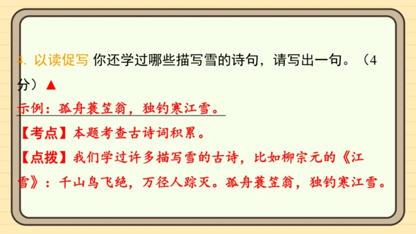 统编版语文二年级上册主题十一　古诗乐园 阅读与写作指导课件