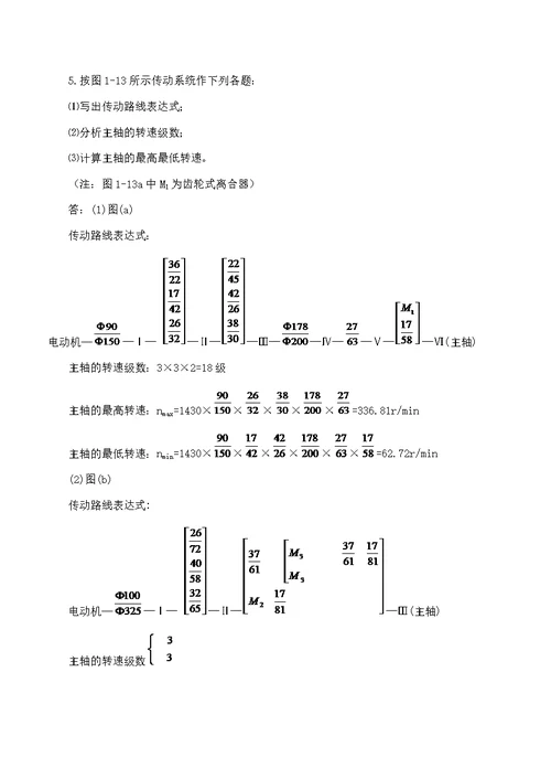 机床课后习题及答案