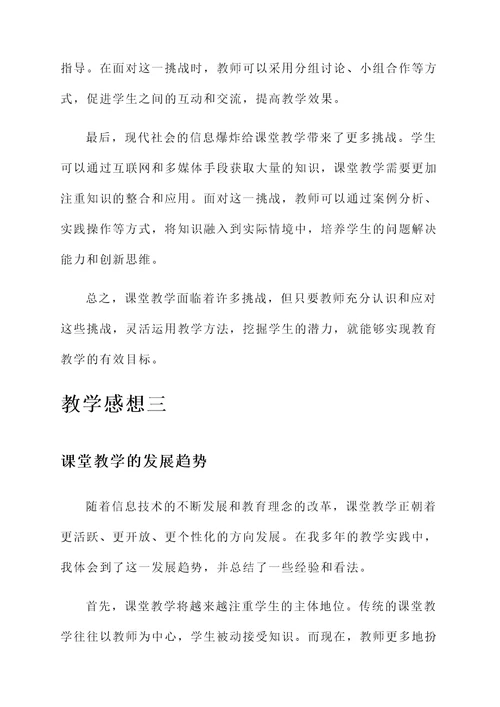 对课堂教育教学的感想