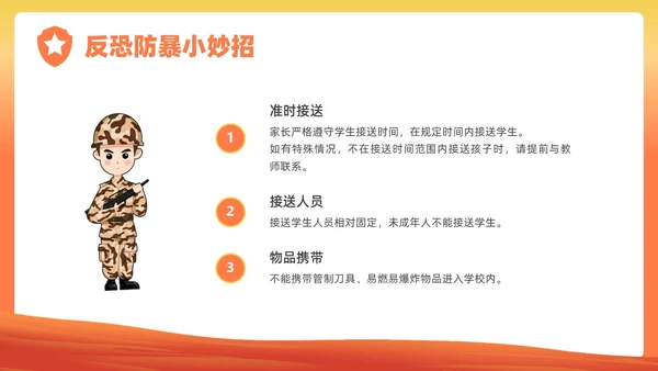 红色插画反恐宣传PPT课件公益宣传