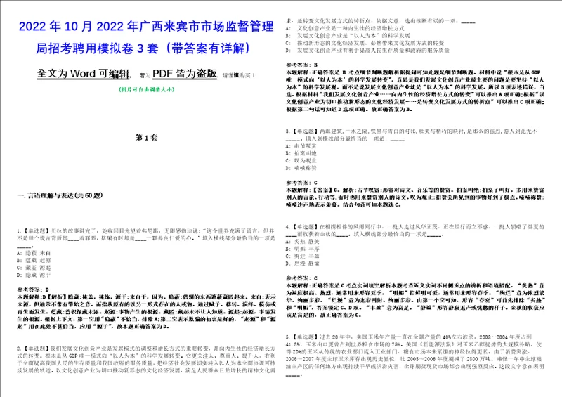 2022年10月2022年广西来宾市市场监督管理局招考聘用模拟卷3套版带答案有详解