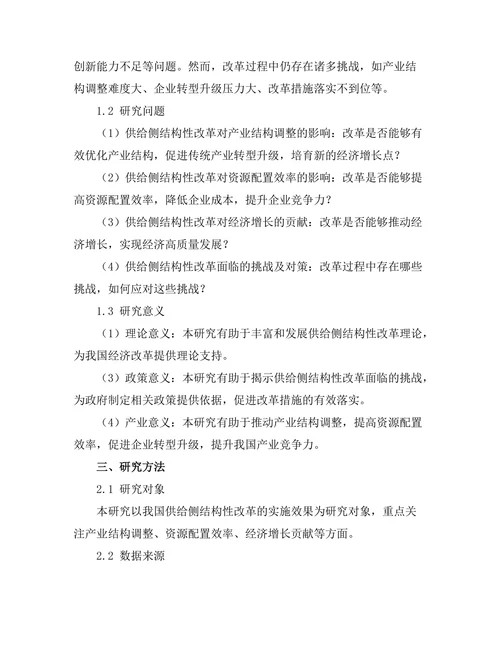供给侧结构性改革的实施效果分析