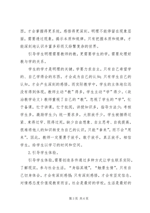 以德为先，彰显思想政治学科特点.docx