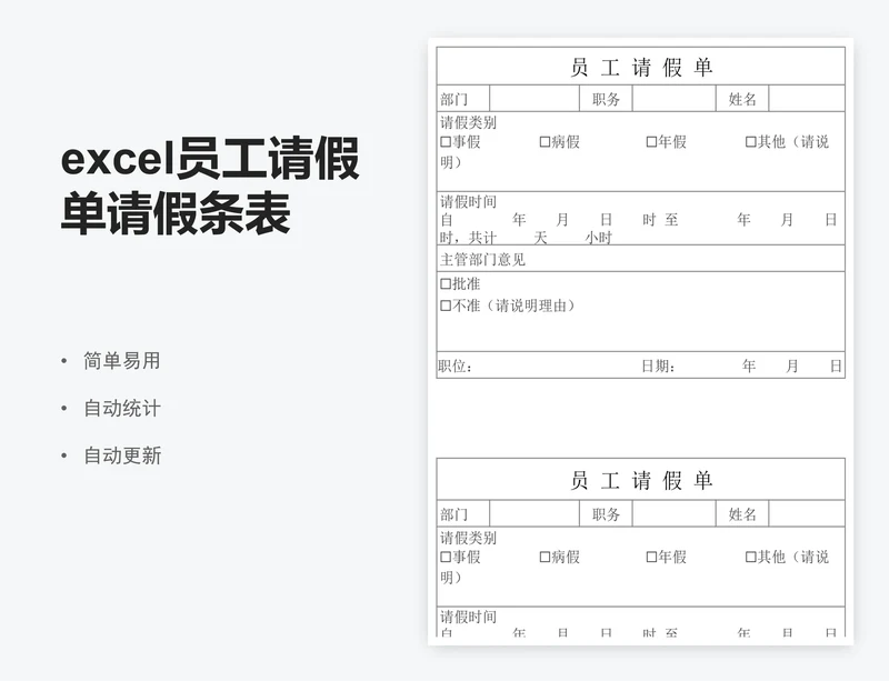 excel员工请假单请假条表格模板