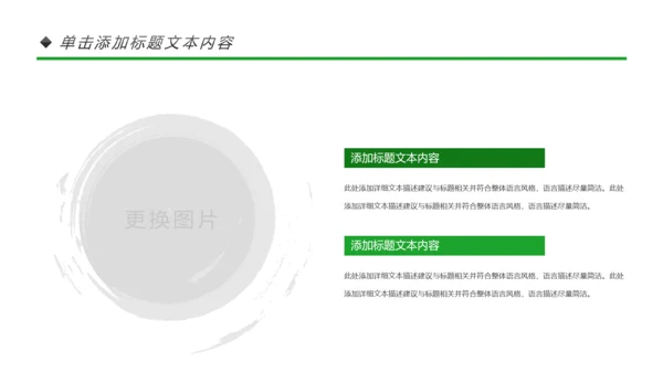 绿色出行环保低碳环保能源绿色文明城市PPT