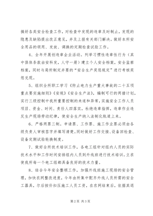 某供电营业所XX年安全工作计划.docx