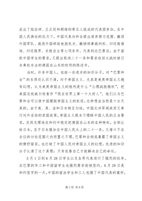 五四运动精神与现实意义演讲稿.docx