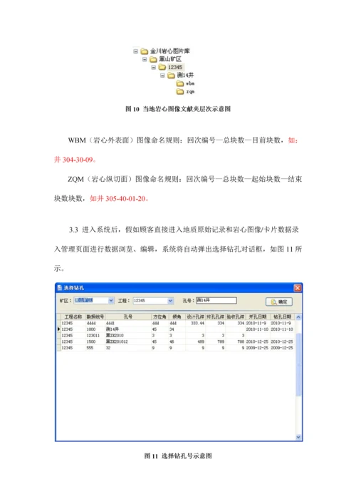 岩心数字化数据库管理系统操作手册.docx