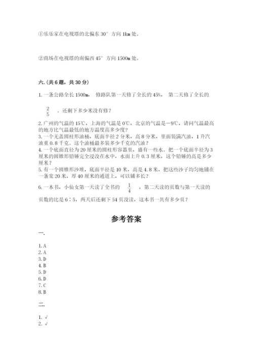 北师大版数学小升初模拟试卷附完整答案（历年真题）.docx