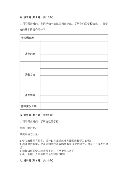 部编版三年级上册道德与法治期中测试卷附答案（综合卷）.docx