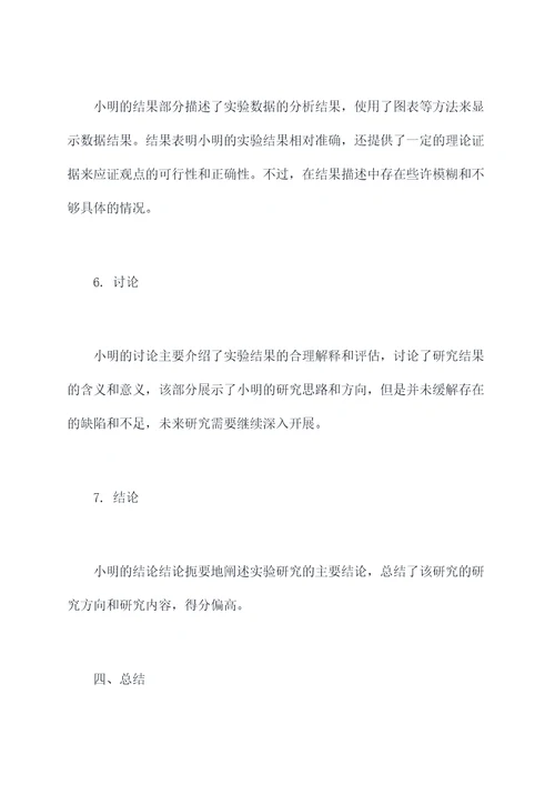 老师批改论文报告模板