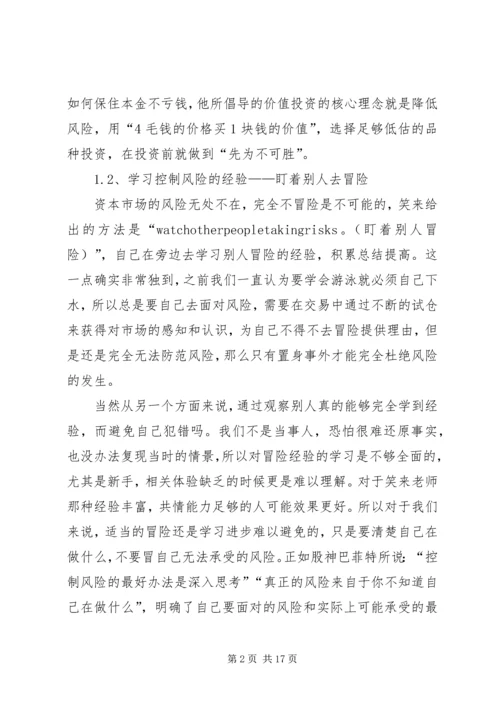 读《韭菜的自我修养》有感：老韭菜的三点体悟.docx