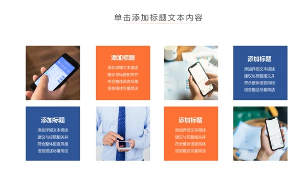 社交网络APP开发移动互网科技PPT模板