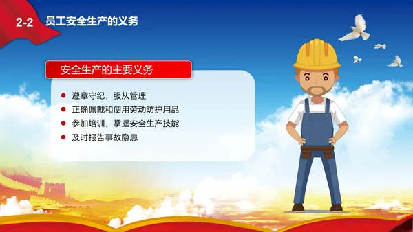 消除事故隐患树立安全意识PPT课件