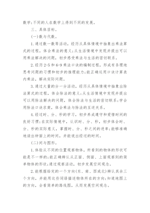 小学二年级数学上册教学计划.docx