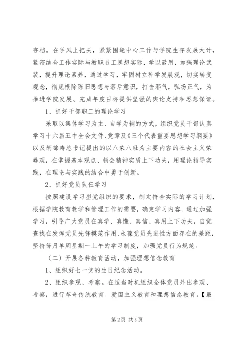 最新的党支部个人优秀的工作计划范文.docx