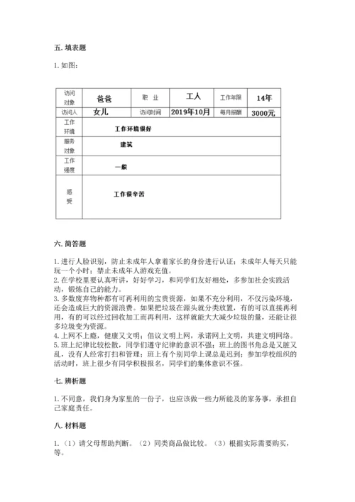 2022秋部编版四年级上册道德与法治期末测试卷带答案（典型题）.docx