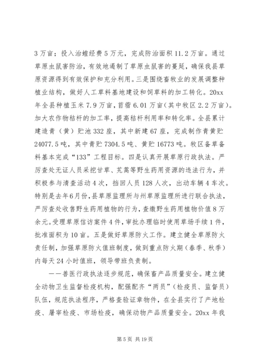 在县畜牧兽医工作会议上的报告.docx