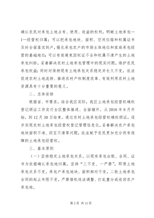 草原确权承包工作实施方案 (5).docx