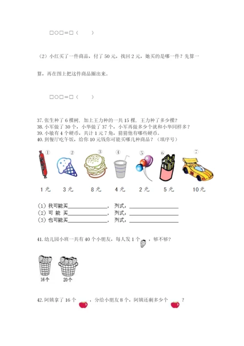 一年级下册数学解决问题50道【有一套】.docx