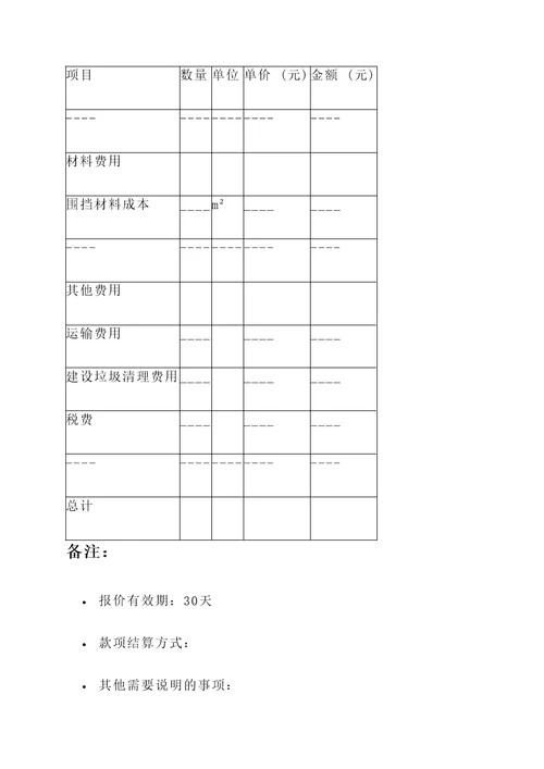 宁夏工地围挡安装报价单