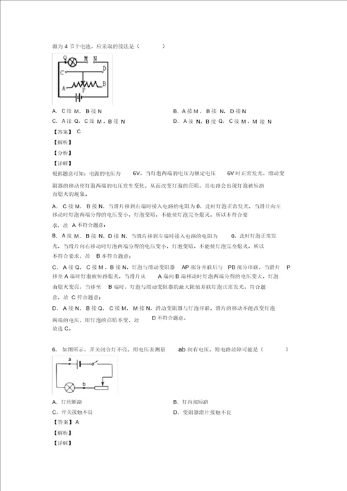 20202021中考物理电路类问题培优练习含答案及答案