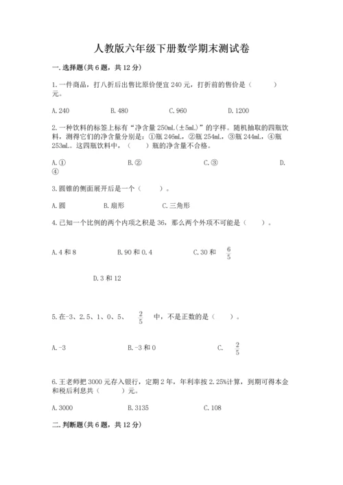 人教版六年级下册数学期末测试卷附参考答案（实用）.docx