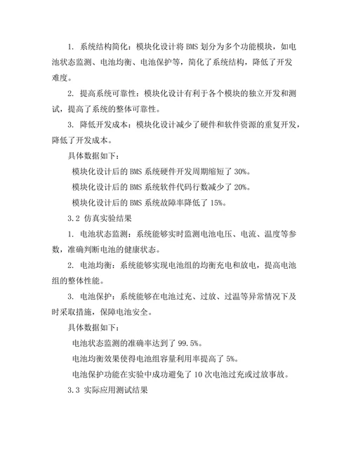 电动汽车动力电池管理系统的设计与实现