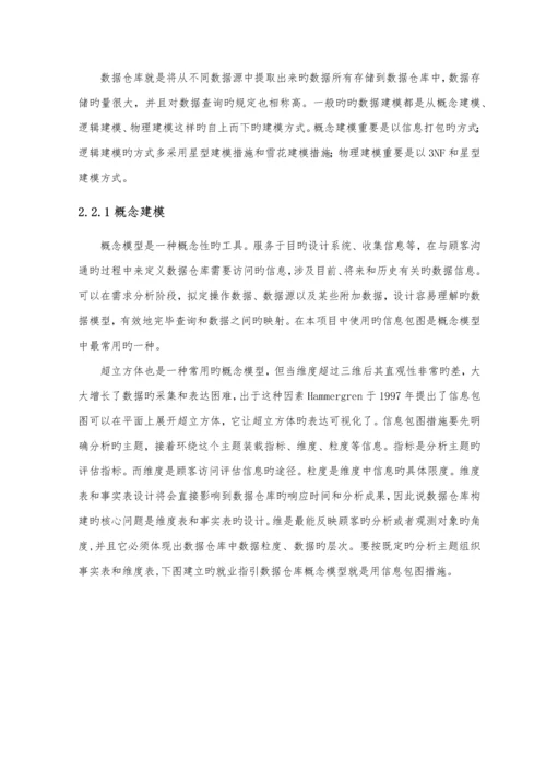 基于数据挖掘的学生就业基础管理系统.docx