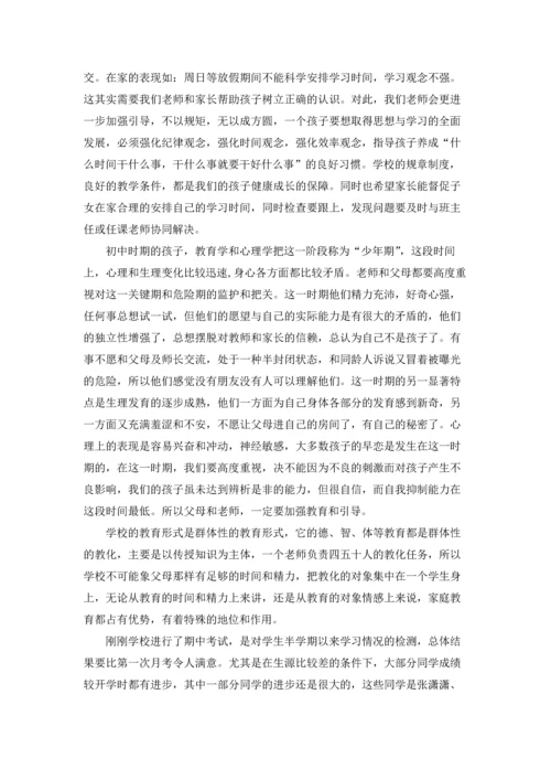 初一家长会班主任发言稿15篇.docx