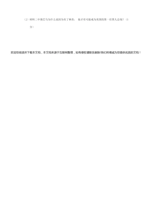 2020届中考历史复习专题 九年级上册材料题汇编004417.docx