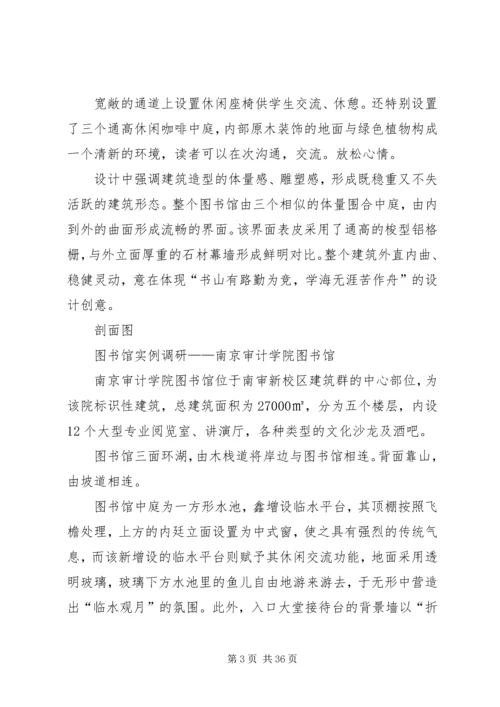 图书馆调研报告 (4).docx