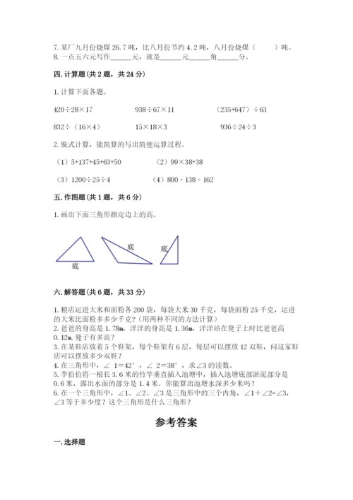 小学四年级下册数学期末测试卷及1套完整答案.docx