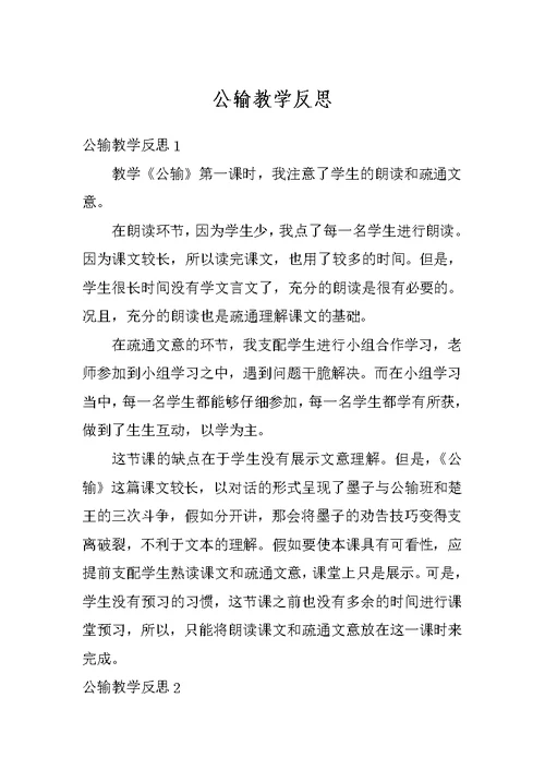 公输教学反思